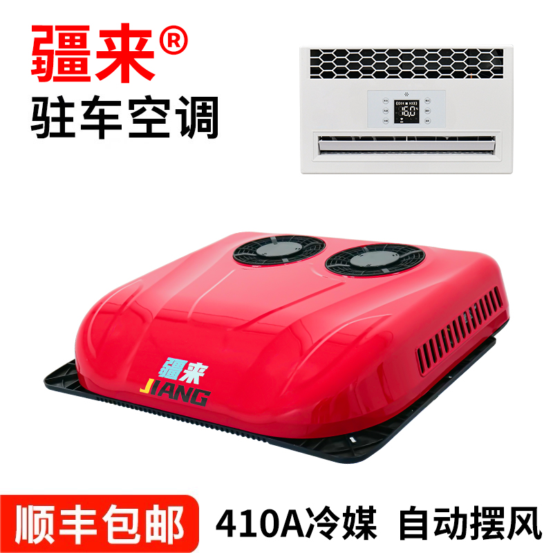 疆来驻车空调一体机天窗大货车顶置24V车载空调豪沃天龙变频制冷
