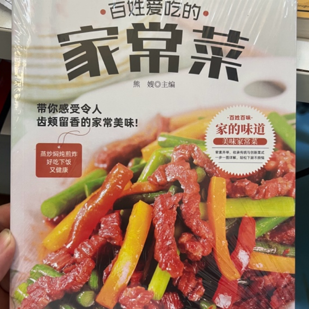 百姓爱吃的家常菜