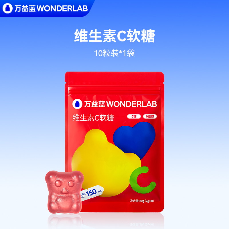WonderLab维生素C富含软糖小熊食用VC好吸收10粒/袋