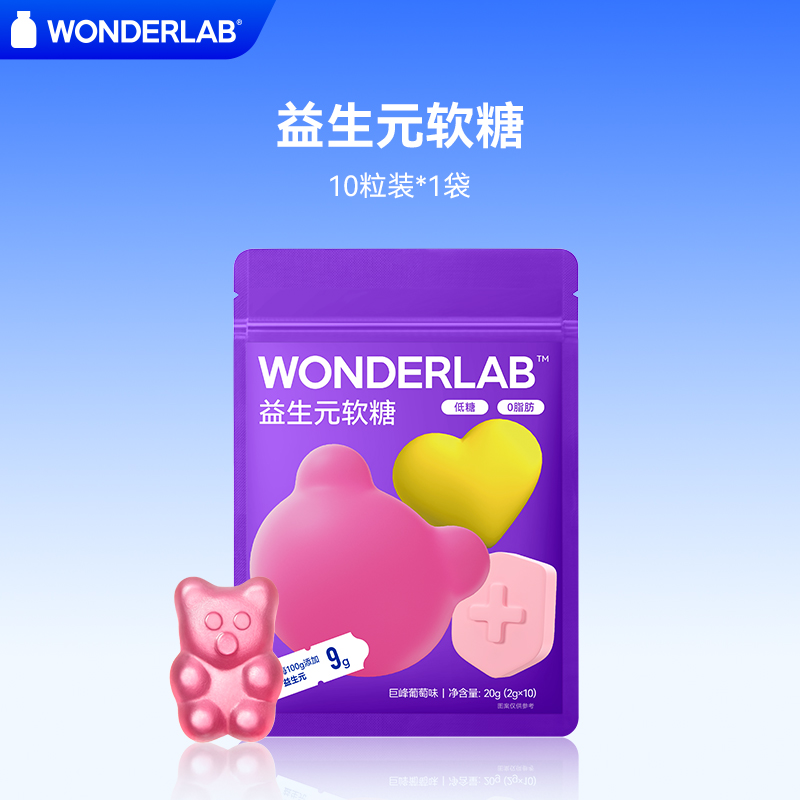 万益蓝WonderLab益生元软糖低糖0脂肪