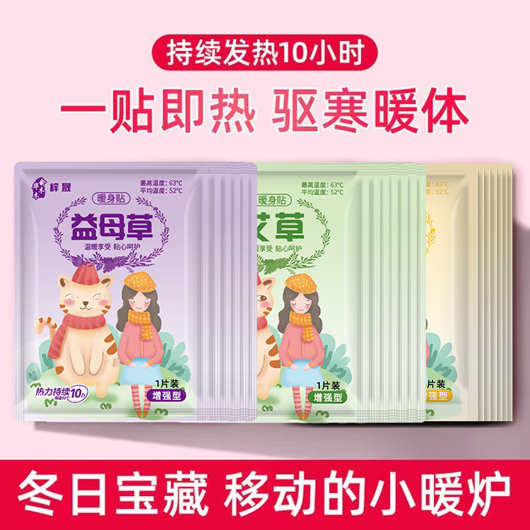 暖身贴暖宝宝姨妈贴自发热暖贴生姜艾草益母草缓解经期疼痛一次性