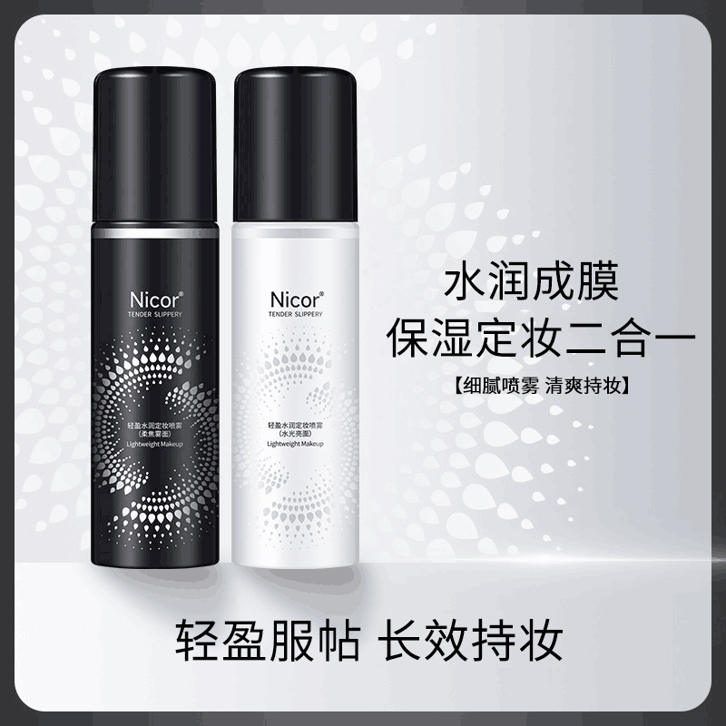 【干/油皮适用】正品定妆喷雾不易脱妆长效持妆轻盈水润清爽细腻