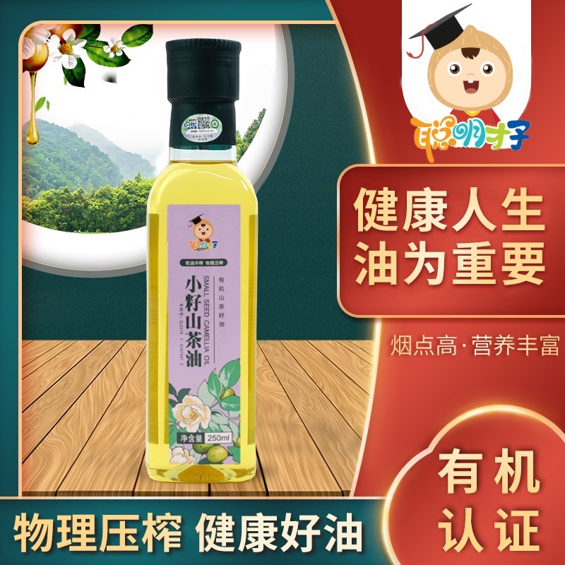 聪明才子湖南茶油小籽山茶油250ml物理低温压榨有机茶油月子茶油