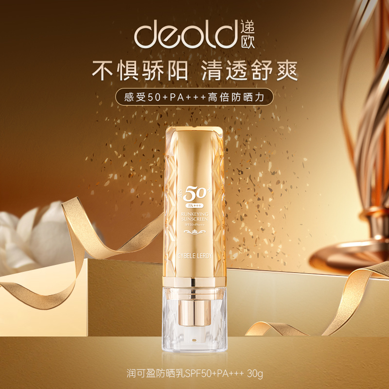 递欧金瓶植萃防晒乳SPF50+高倍防晒户外旅游出行便携护肤乳-T