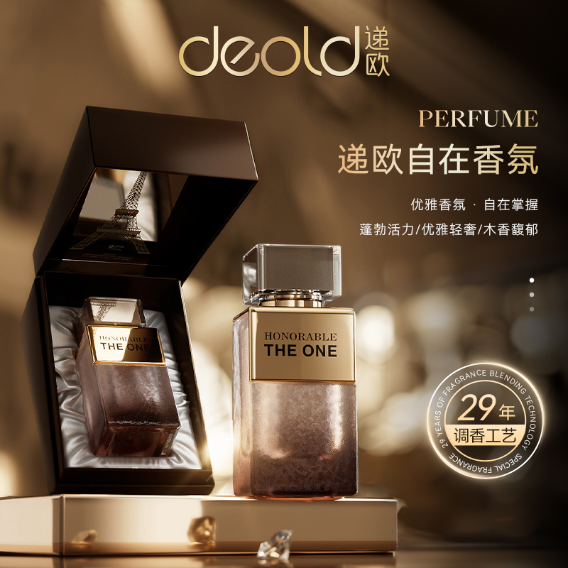 法国Deold/递欧至尊调香师伪体香香水100ml 礼盒装