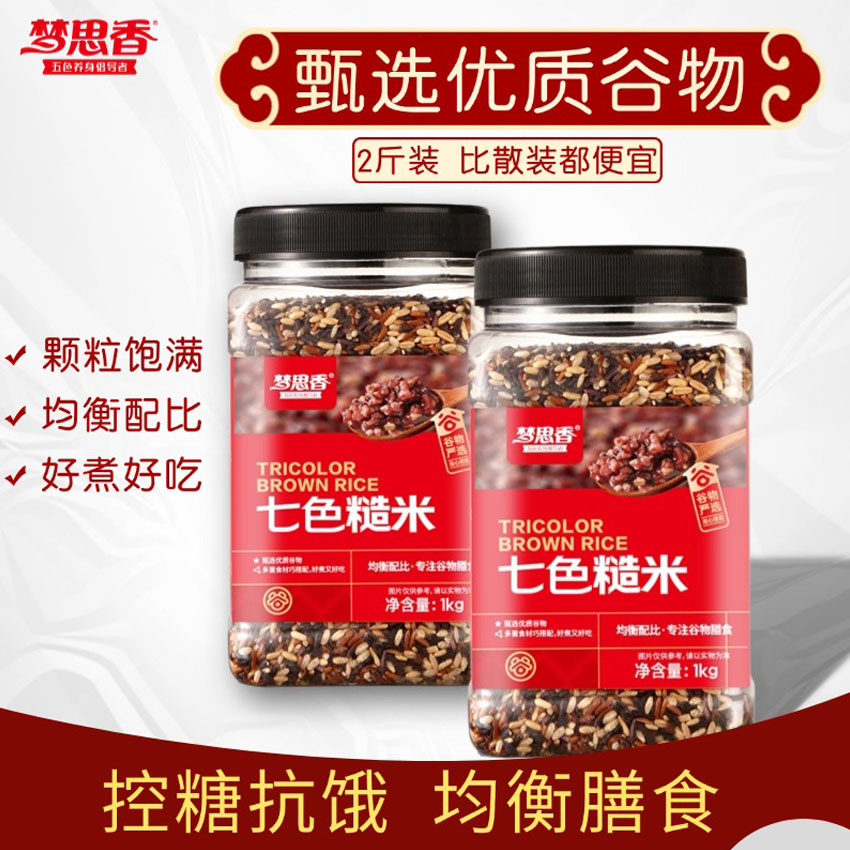 七色糙米粗粮五谷杂粮粥糙米饭东北7种粗粮罐装1kg*2罐