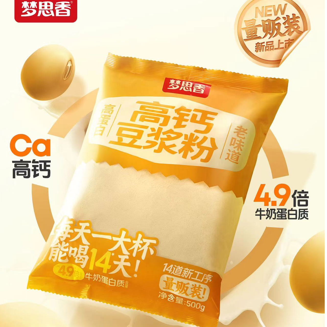 速溶豆浆粉500g商用家用面煮高钙 早餐代餐营养豆浆