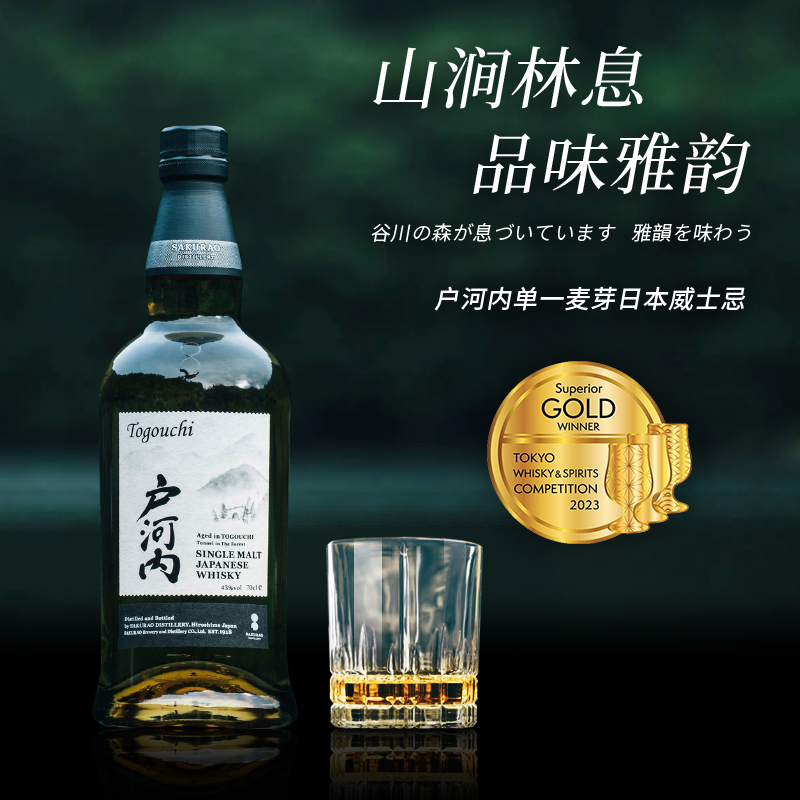TOGOUCHI户河内 单一麦芽威士忌700ml 日威日本原装进口洋酒