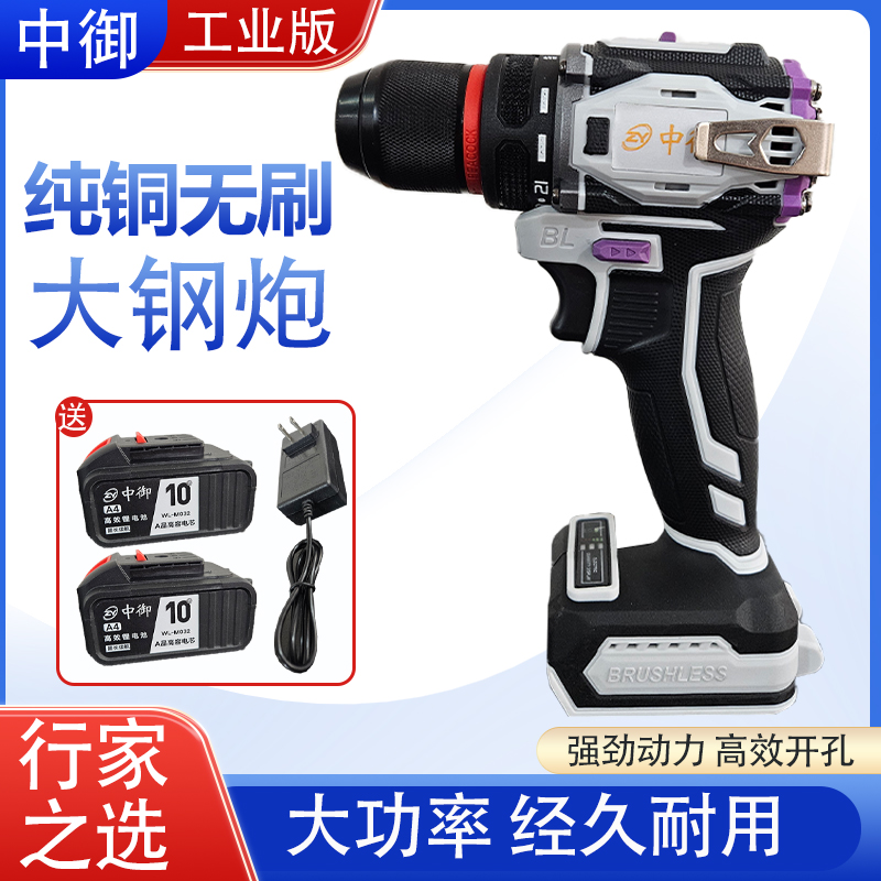 【中御10节两电一充大钢炮】新款纯铜无刷大功率锂电钻