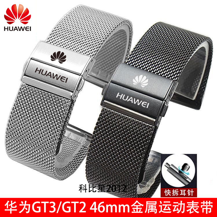 适用华为GT3/GT2 46mm/Pro/watch3手表金属运动表带 荣耀22mm腕带