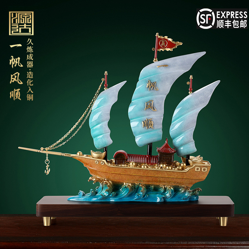 源达全铜一帆风顺帆船摆件客厅酒柜玄关办公室书房装饰品开业礼品