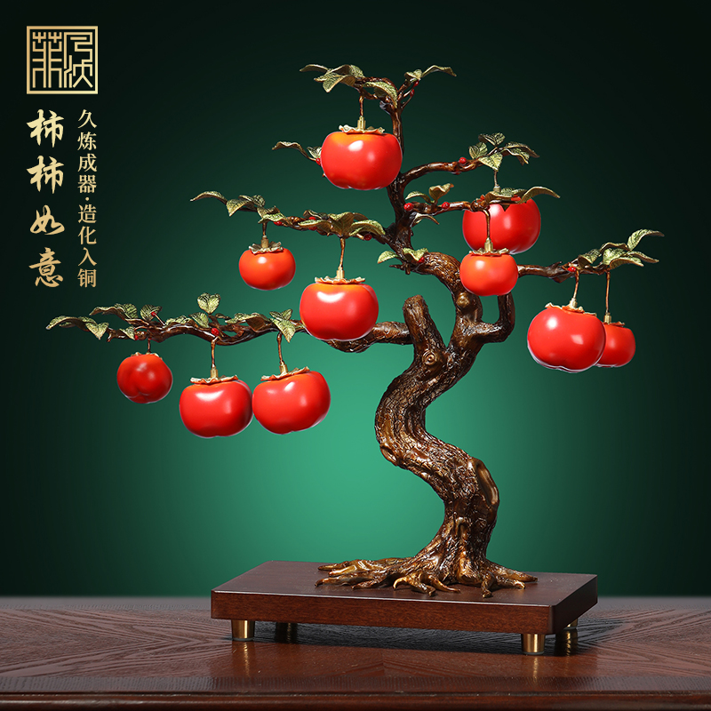 柿柿如意柿子全铜摆件家居客厅发财树装饰品结婚新婚乔迁新居礼品