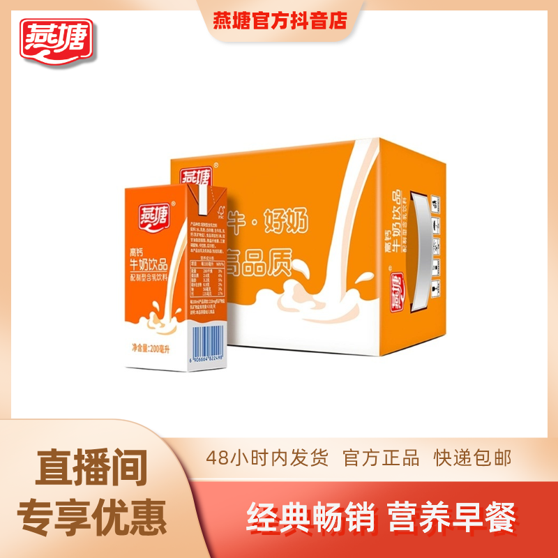 燕塘高钙奶 200ml*16盒*4箱