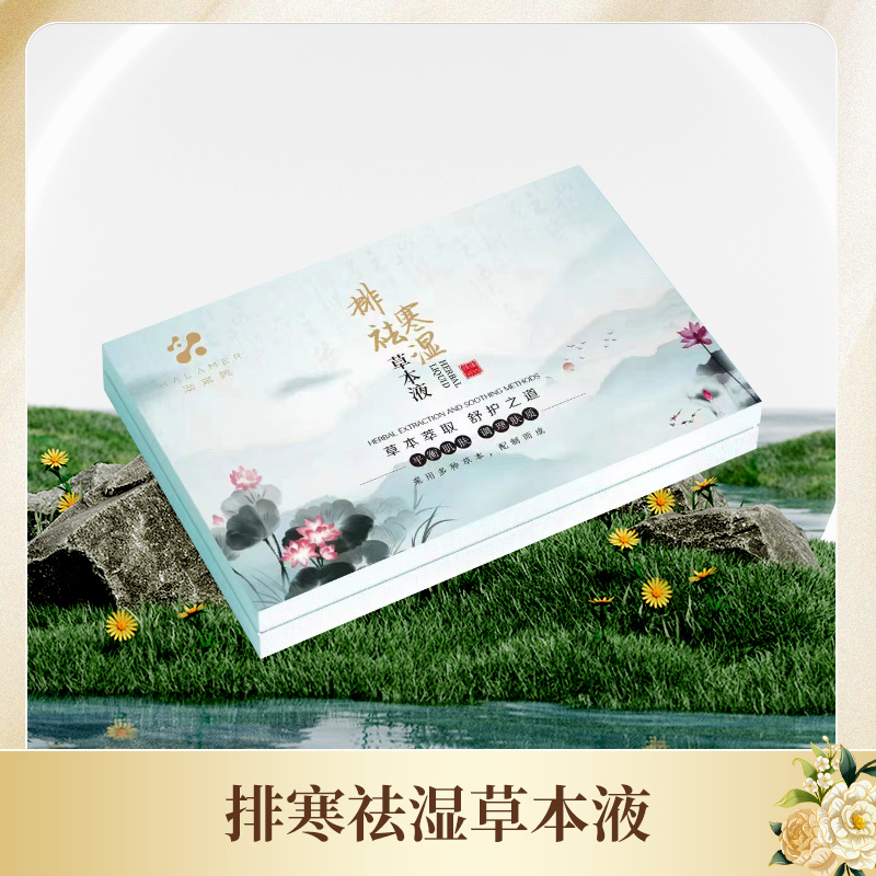 【海莱美严选】~元气足汤草本液