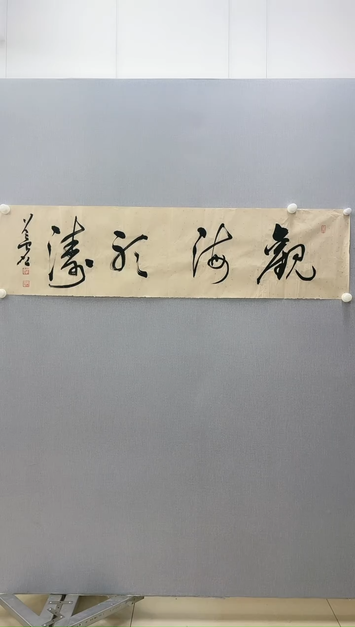 【闪购商品】书法胡家喜（观海听涛）