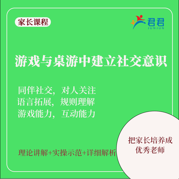 游戏与桌游中建立社交意识
