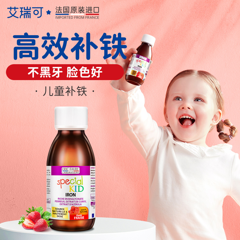 【双12铁博士囤货】艾瑞可婴幼儿童宝宝学生缺铁补铁甘氨酸螯合铁剂
