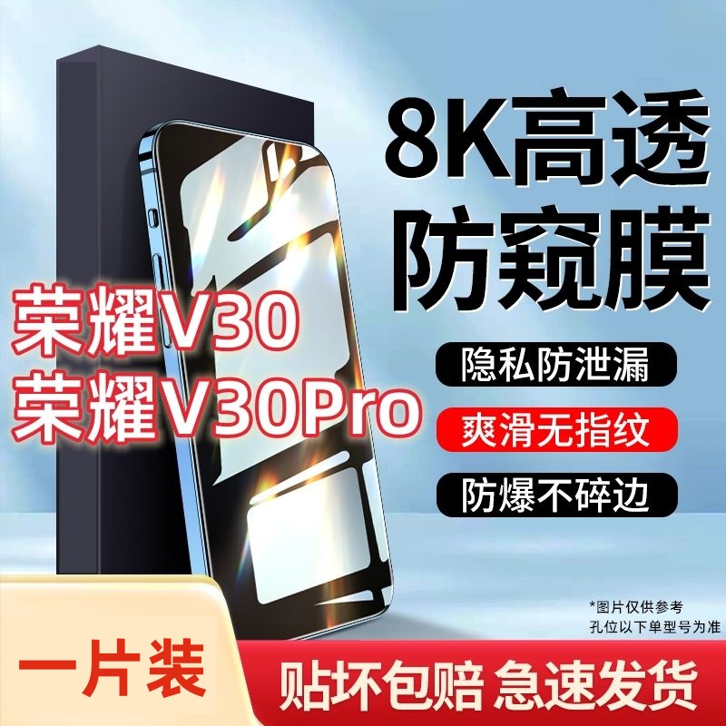 适用于华为荣耀v30防窥膜全屏HonorV30pro防偷窥5g版抗蓝光钢化膜
