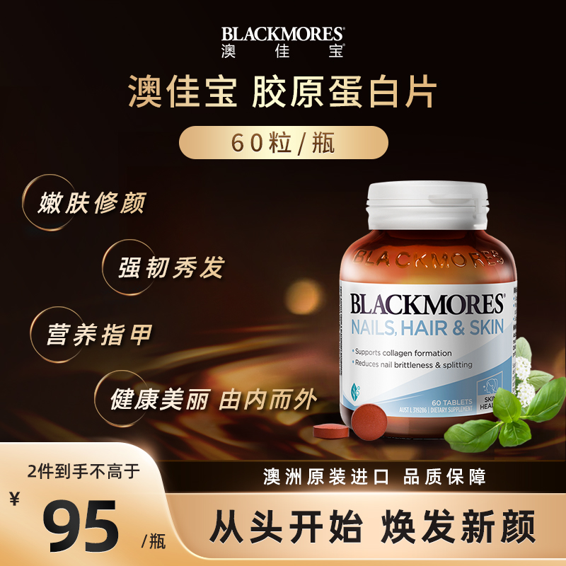 澳佳宝美肤亮甲护发片60片/瓶 生物素防脱