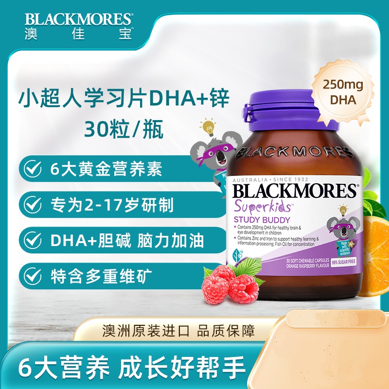 澳佳宝小超人学习小伙伴DHA+锌30粒/瓶