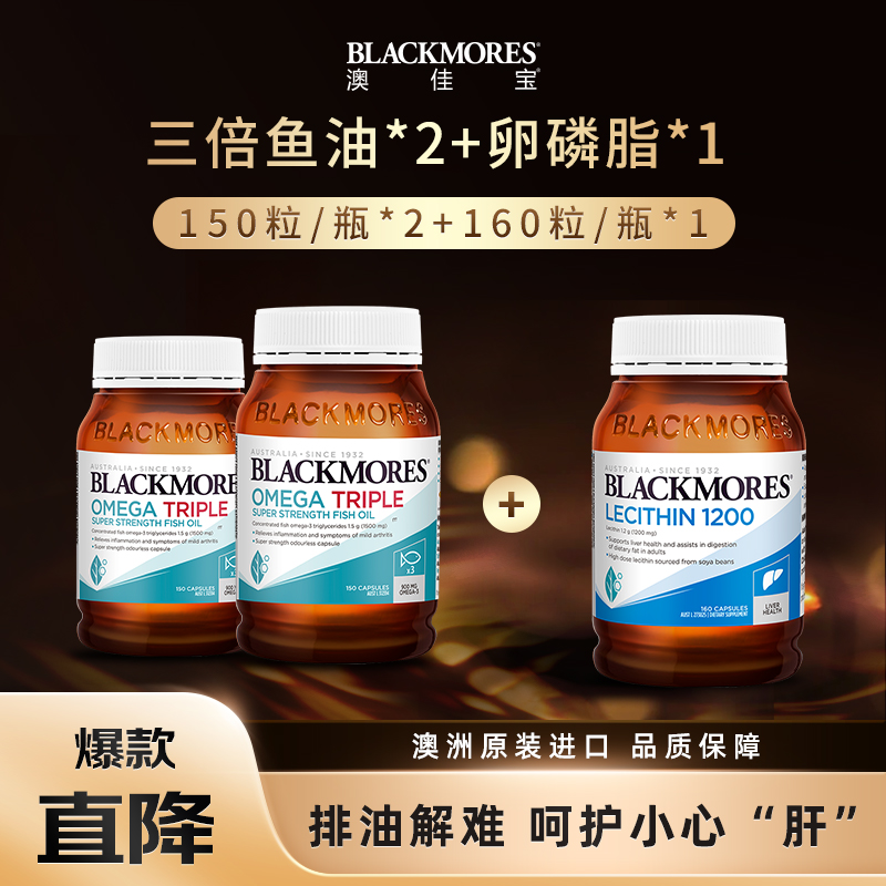 【长辈优选健康护航】澳佳宝三倍鱼油150粒/瓶*2+卵磷脂160粒/瓶*1