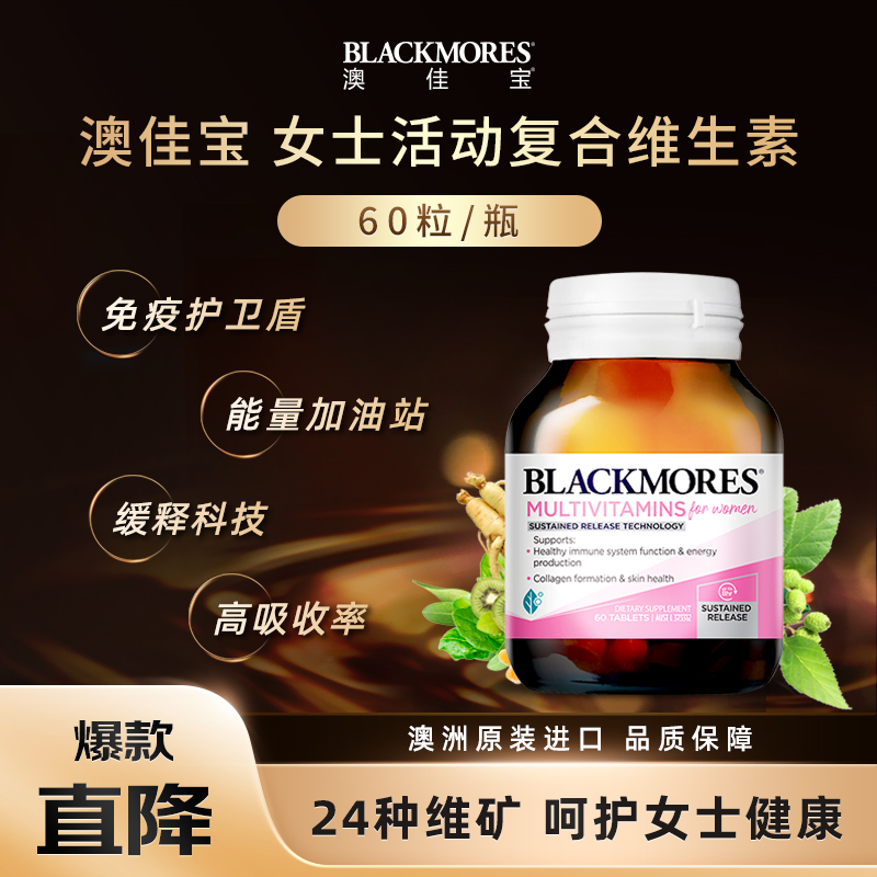 【能量加满】澳佳宝女士活力综合营养素60片/瓶FH
