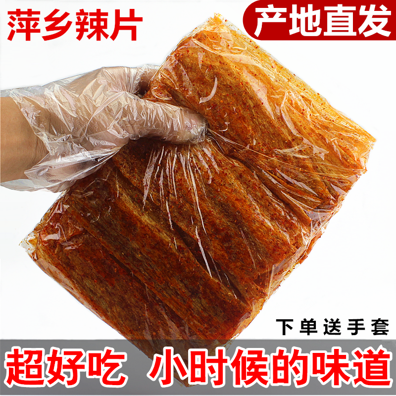 卫道江西萍乡豆皮辣片8090后儿时经典小吃辣条麻辣怀旧手工零食