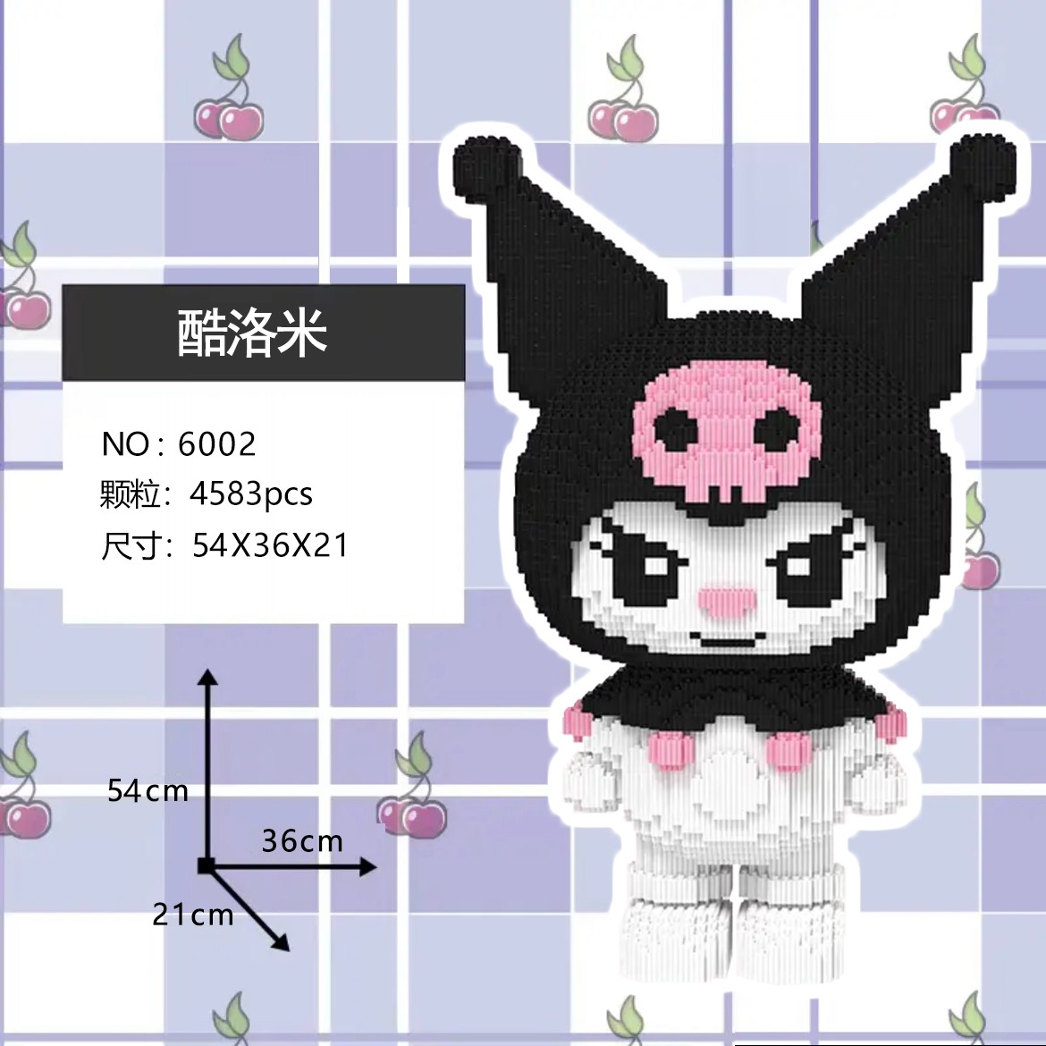 大颗粒专柜版55CM大美勒蒂酷洛米积木串联拼接摆件男女孩成人礼物