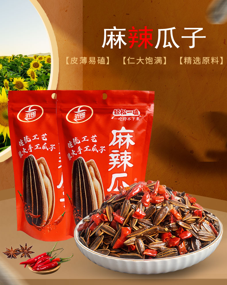 沂郎麻辣瓜子葵花籽瓜子农家手工葵花籽麻辣小零食网红零食炒货