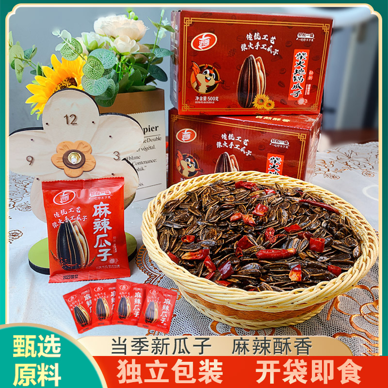 沂郎麻辣瓜子传统手工炒制葵花籽麻辣小零食即食麻辣瓜子独立包装