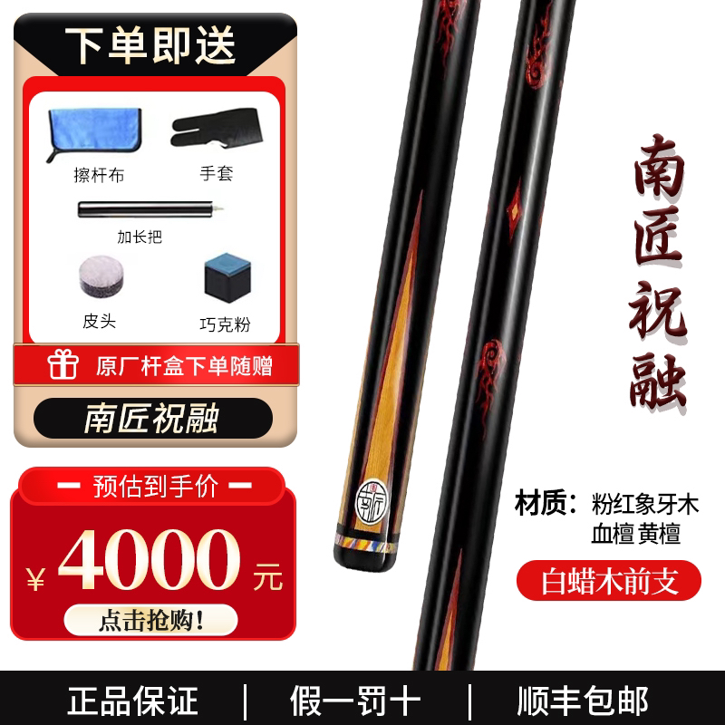 南匠祝融小头杆中式黑八台球杆免漆台球杆