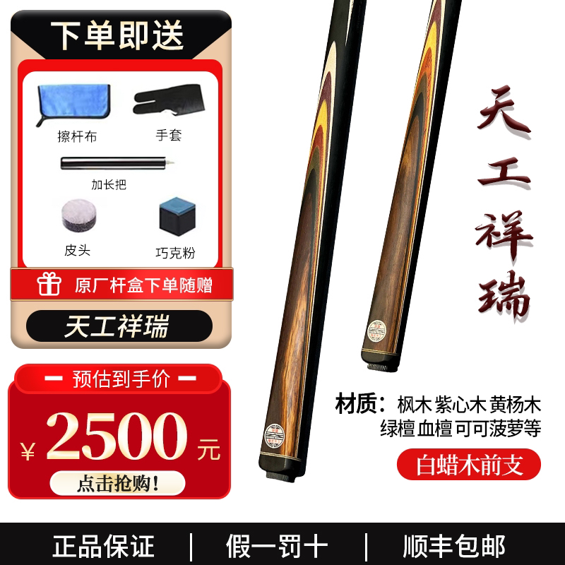 天工祥瑞小头杆中式黑八斯诺克小头杆免漆小头杆
