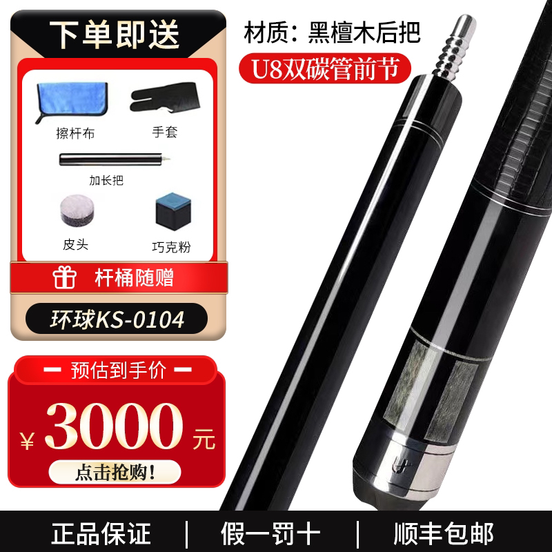 环球KS-0104大头杆花式九球杆皮把大头杆