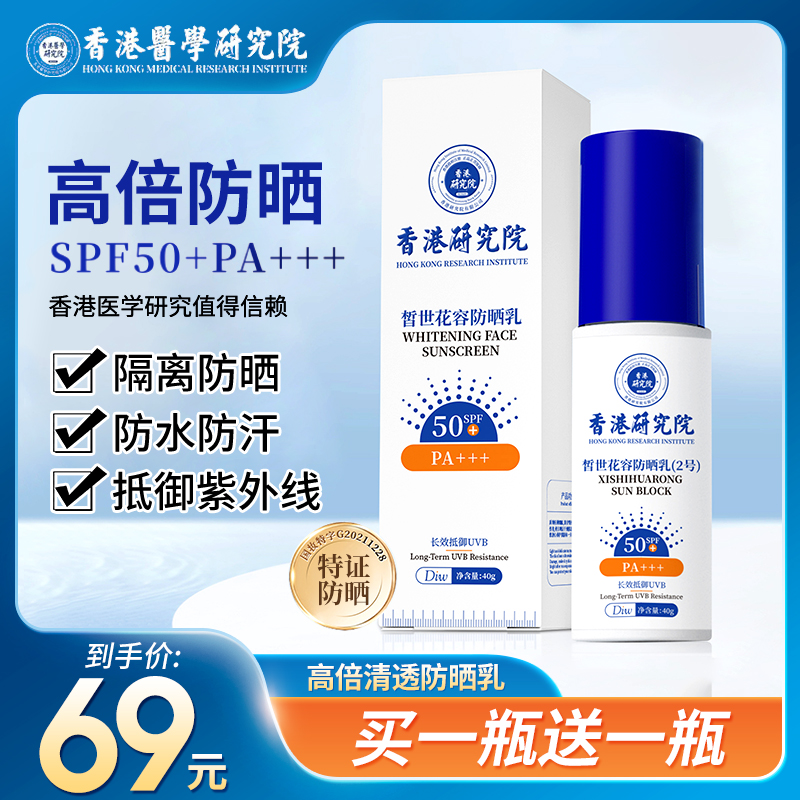 DIW皙世花容防晒乳夏季清爽保湿防水清透水润长效多效SPF50+++