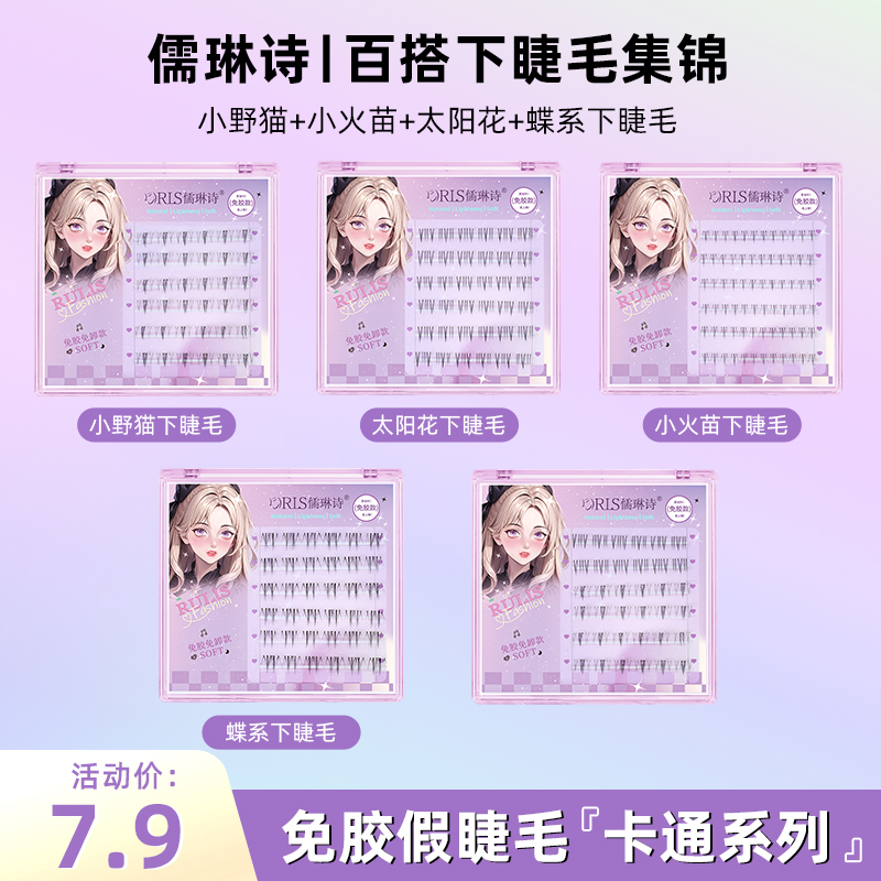 【新品福利新人首单0.01】免胶免卸假睫毛透明果冻胶条初学者自然女