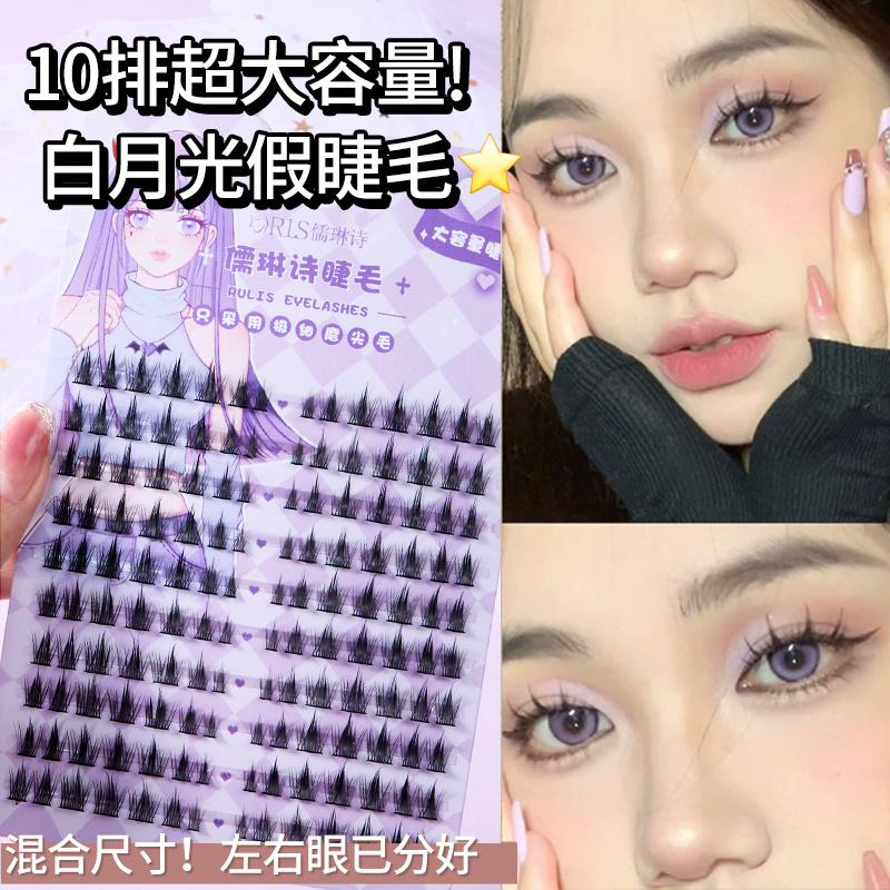 【龙年】纯欲白月光假睫毛初学者分段式单簇细梗自然卷翘学生假睫毛