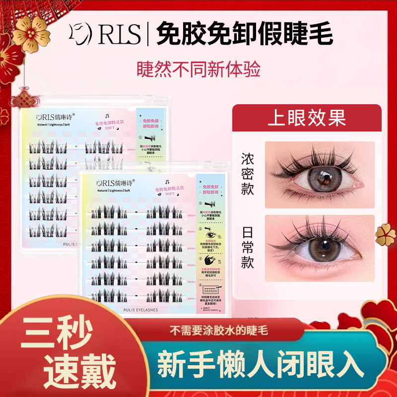 【龙年】猫精灵免胶免卸睫毛新手自然仿真单簇卷翘眼睫毛懒人三部曲