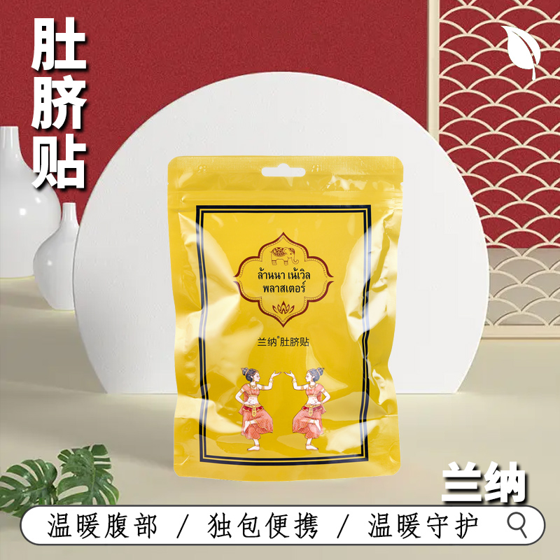 LANNA肚脐贴泰国兰纳独包便携温暖家用透气暖腹宝暖肚子肚脐贴