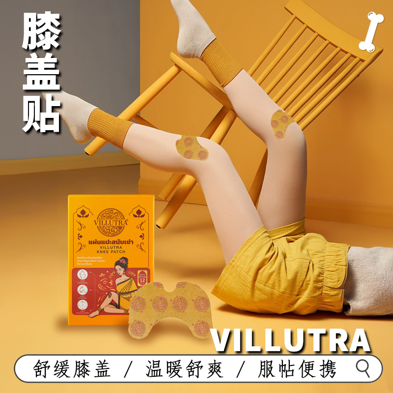 泰国VILLUTRA膝肘贴膝盖关节护理家用膝肘护膝贴温和舒缓便携