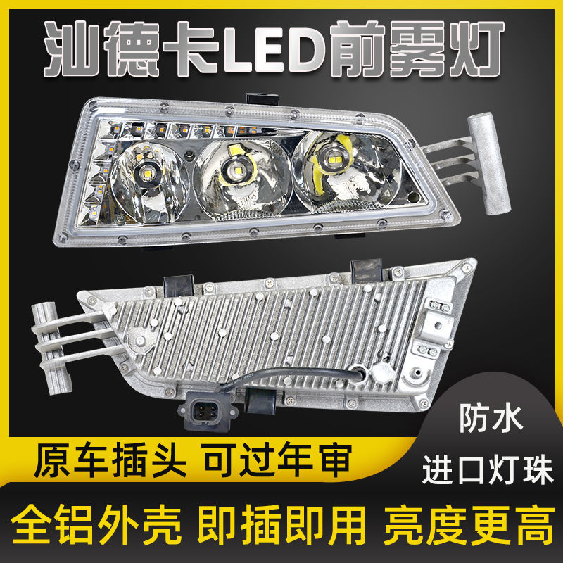 适用于重汽汕德卡led前雾灯G7改装防雾灯c7h超亮组合灯雾灯总成