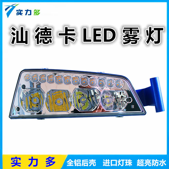 实力多汕德卡前超亮LED原车大灯G7防C5HC7H激光货车灯