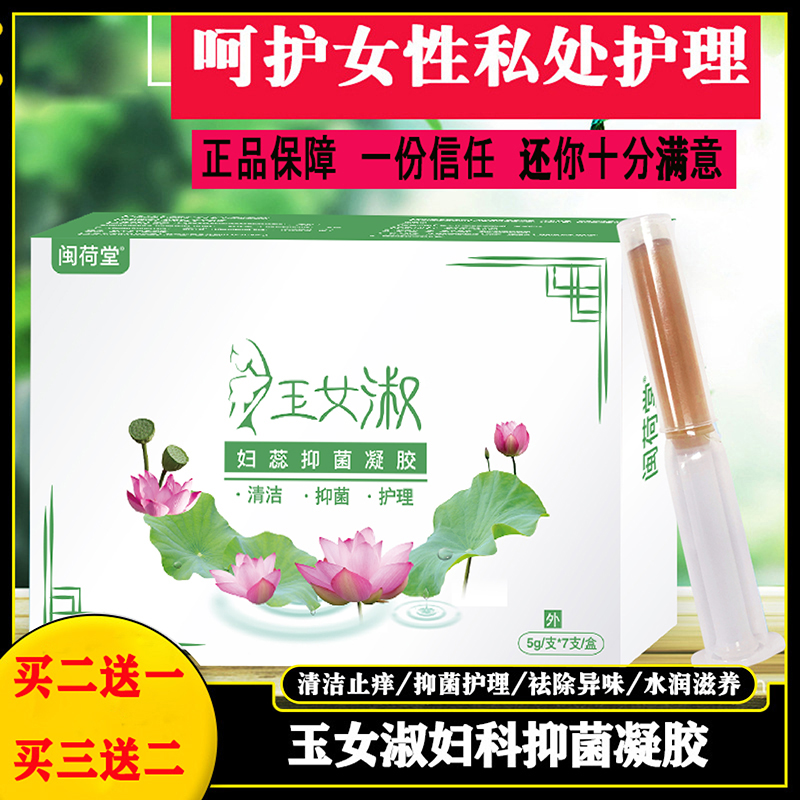玉女淑抑菌凝胶女性私密凝胶护理滋养水润保养女人私处去味清洁