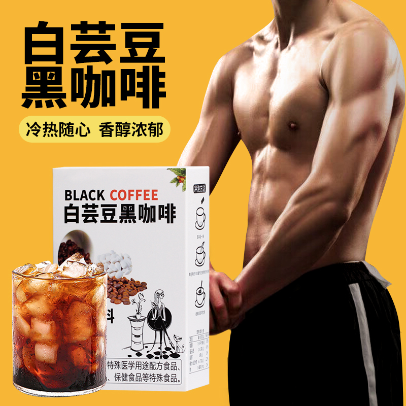【拍1发2共40袋】白芸豆黑咖啡冷热双泡速溶咖啡粉无蔗糖便携袋健身