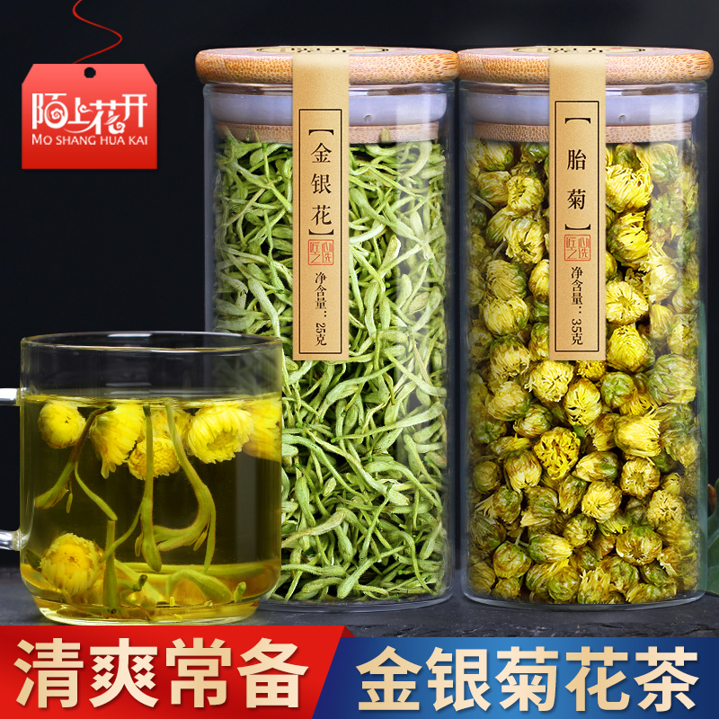 陌上花开 金银花菊花茶组合桐乡胎菊茶金银花茶无清火凉茶泡水喝