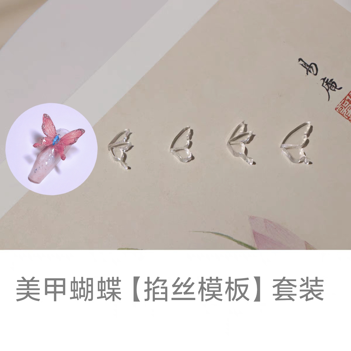 mini掐丝蝴蝶模板