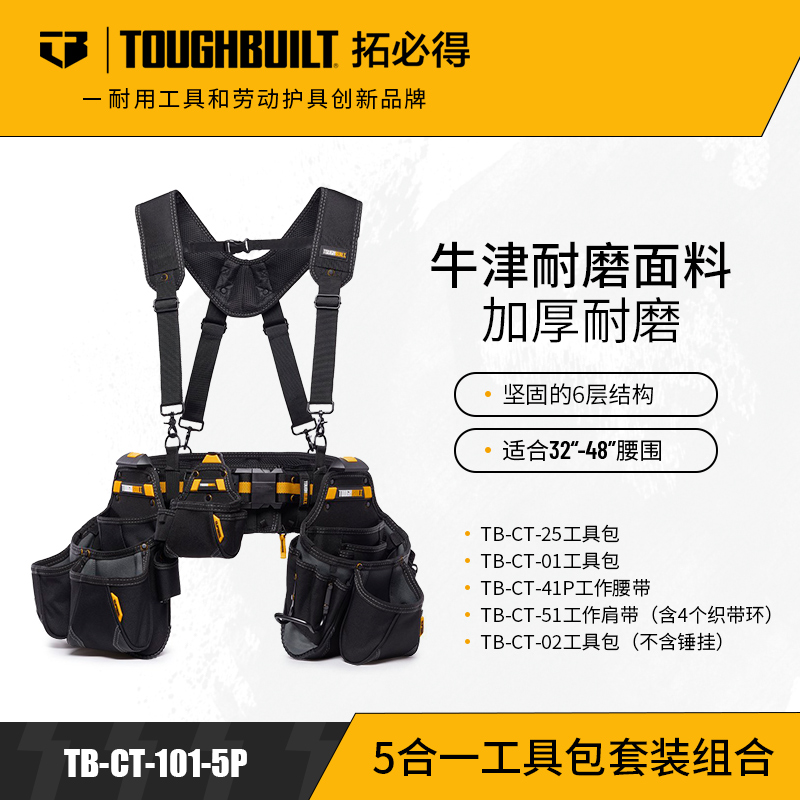 5合一工具包套装组合2个大腰包+1个小腰包+腰带+肩带TB-CT-101-5P