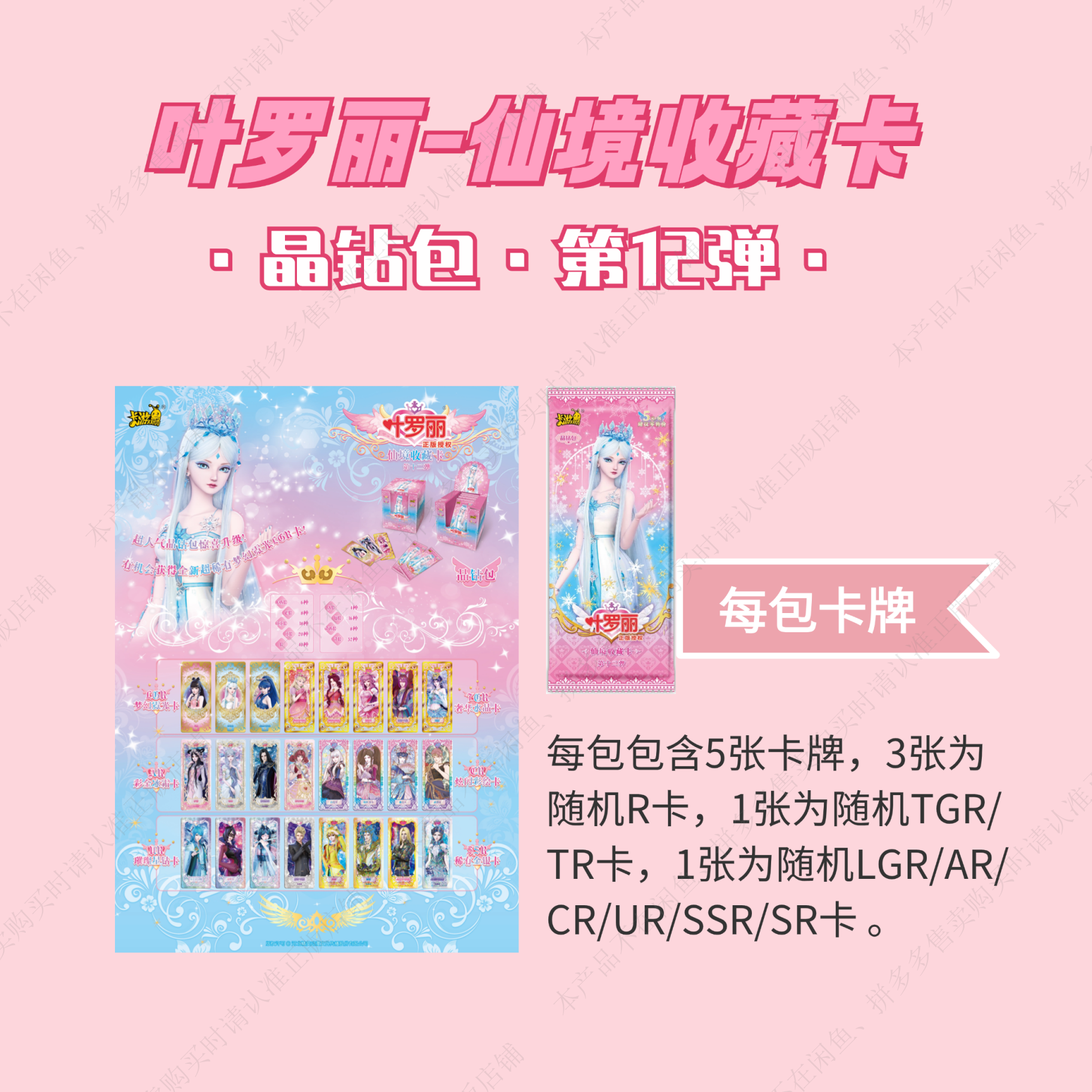 【默认代拆】卡游叶罗丽晶钻包第十二弹