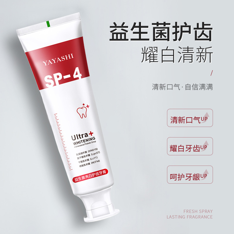 sp-4牙膏清新口气去黄去渍亮白牙齿清新口气留香益生菌牙膏家庭装