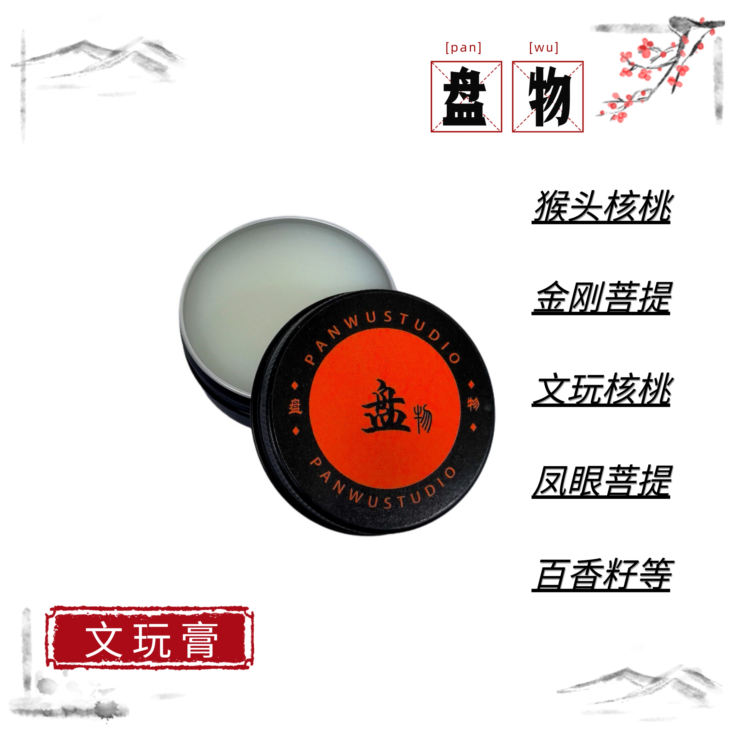 盘物出品 固体文玩油牛油膏百香籽金刚猴头变色包浆玉化油文玩膏