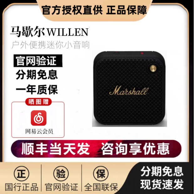 未拆封 MARSHALL 国行WILLEN II代马歇尔户外蓝牙音响便携音箱